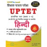 UPTET Primary Level/2019
