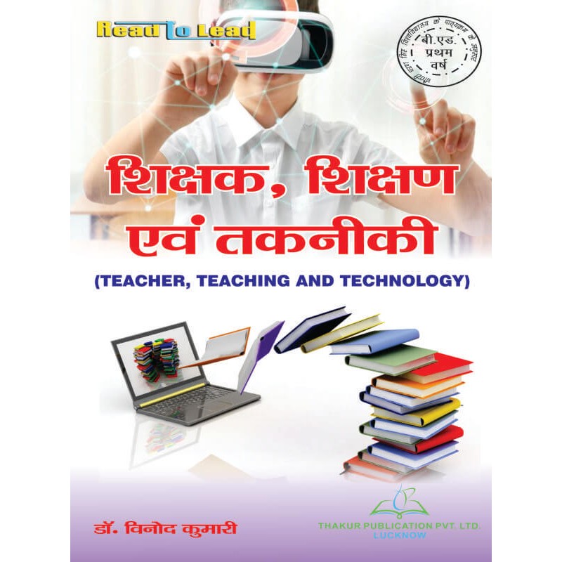 Teacher, Teaching & Technology Book for B.Ed 1st Year ccsu