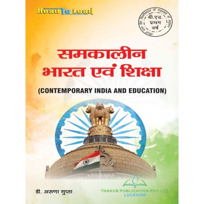 Contemporary India and Education Book for B.Ed 1st Year ccsu