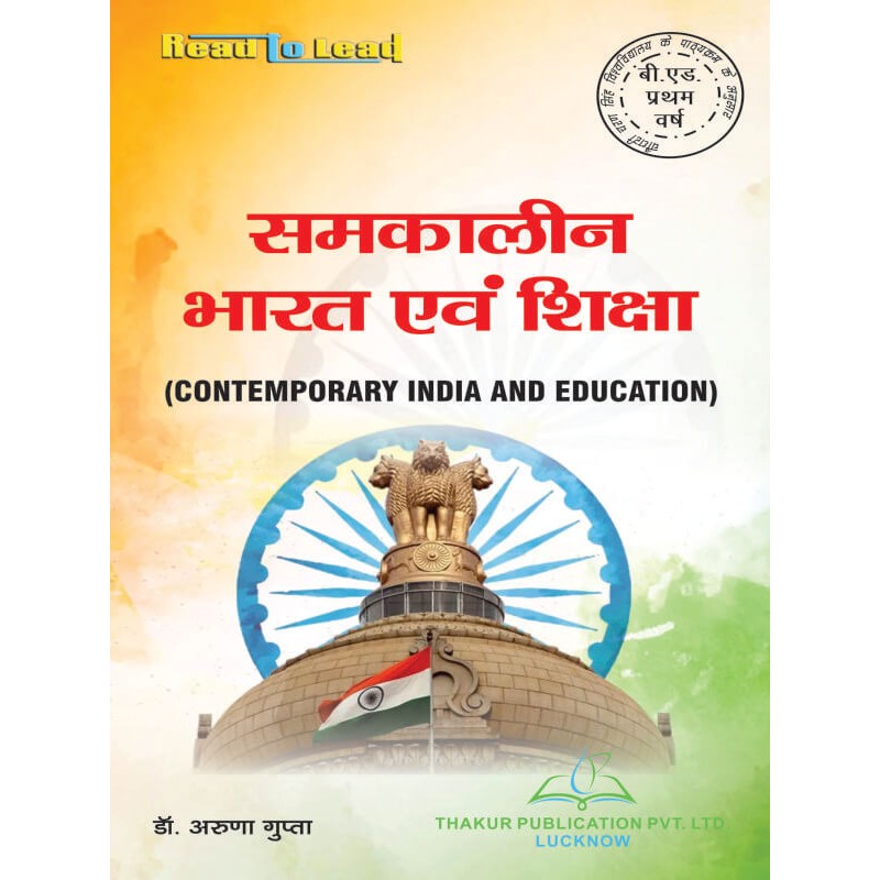 books on education system in india