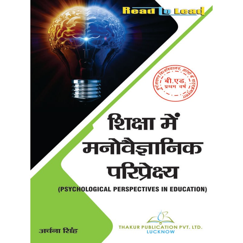 Psychological Perspectives In Education Book for B.Ed 1st year BU Psychological Perspectives In Education Book for B.Ed 1st year BU