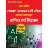 Maths & Science (गणित एवं विज्ञान)