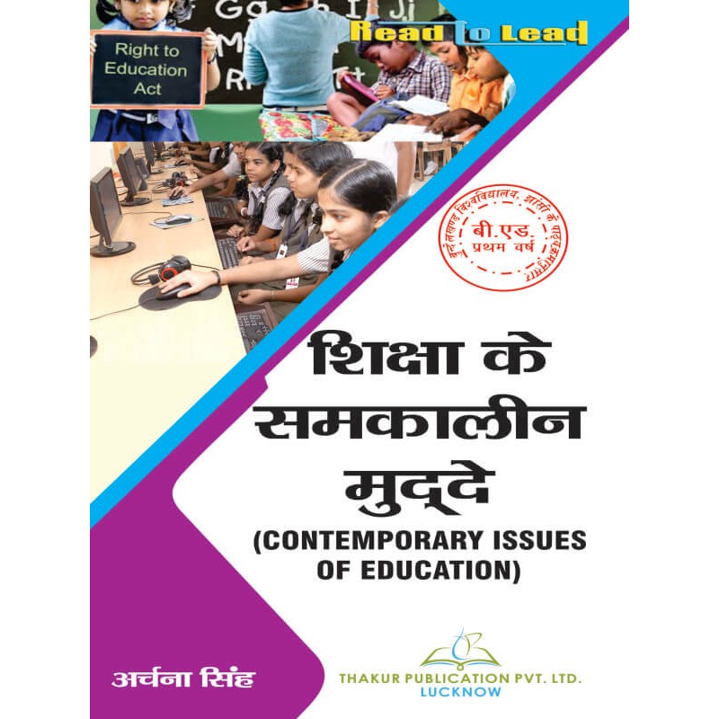 Contemporary issues of Education Book for B.Ed 1st year BU Janshi