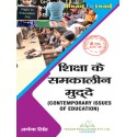 Contemporary issues of Education Book for B.Ed 1st year BU Janshi