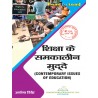 Contemporary issues of Education Book for B.Ed 1st year BU Janshi