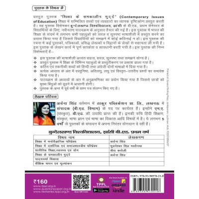 Contemporary issues of Education Book for B.Ed 1st year BU Janshi