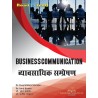 Business Communication (व्यावसायिक सम्प्रेषण)
