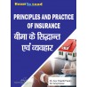 Principles And Practice Of Insurance (बीमा के सिद्धांत एवं व्यवहार)