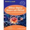 Methods of Teaching Biological Sciences Book For B.Ed 1st Year RMLAU