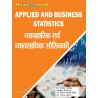 Applied And Business Statistics (व्यावहारिक एवं व्यावसायिक सांख्यिकी)