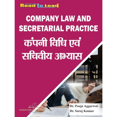 Company Law And Secretarial...