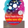 Mental Health Nursing book in hindi  GNM 2nd Year- Thakur publication