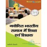 Navodit Bhartiya Samaj Me Shiksha Evam Shikshak Book D.El.Ed 1st year JAC