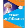Order Shiksha Manovigyan Book ( शिक्षा मनोविज्ञान ) - Thakur Publicatoin
