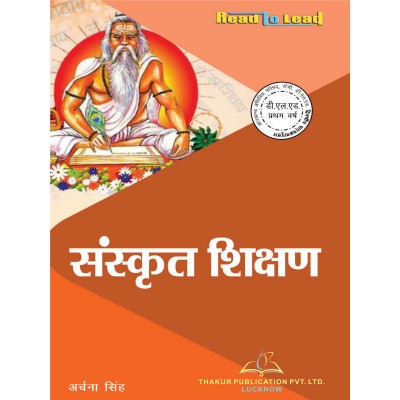 Sanskrit Teaching (संस्कृत...
