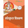 Order Sanskrit Teaching (संस्कृत शिक्षण) Book - Thakur Publicatoin