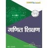 Order Math Teaching Book (गणित शिक्षण) for D.El.Ed 1st year