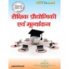 Order Shaikshik Praudyogikee Evam Moolyaankan Books D.El.Ed 2nd Year