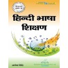 Order Hindi Language Teaching Book D.El.Ed 2nd year