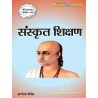 Order Sanskrit Teaching (संस्कृत शिक्षण) Book for D.El.Ed 2nd year