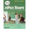 Order Math Teaching ( गणित शिक्षण ) Book for D.El.Ed 2nd year