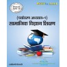 Order Social Science Teaching (सामाजिक विज्ञान शिक्षण) Book for D.El.Ed 2nd year