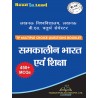 Contemporary India and Education LU B.Ed- 4th Sem (HINDI)-MCQs Booklet (450+ MCQs)