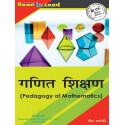 Pedagogy Of Mathematics book of LU B.Ed 2nd sem in Hindi
