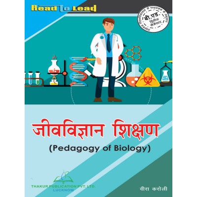 Pedagogy Of Biology (जीवविज्ञान शिक्षण)Book of LU B.Ed 2nd sem
