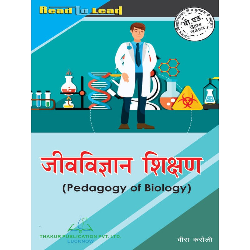 Pedagogy Of Biology (जीवविज्ञान शिक्षण)Book of LU B.Ed 2nd sem Pedagogy Of Biology (जीवविज्ञान शिक्षण)Book of LU B.Ed 2nd sem