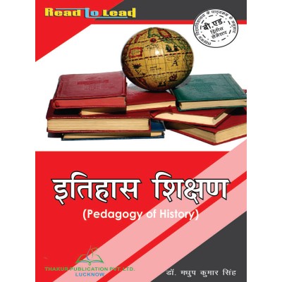 Pedagogy Of History (इतिहास शिक्षण) Book of LU B.Ed 2nd sem