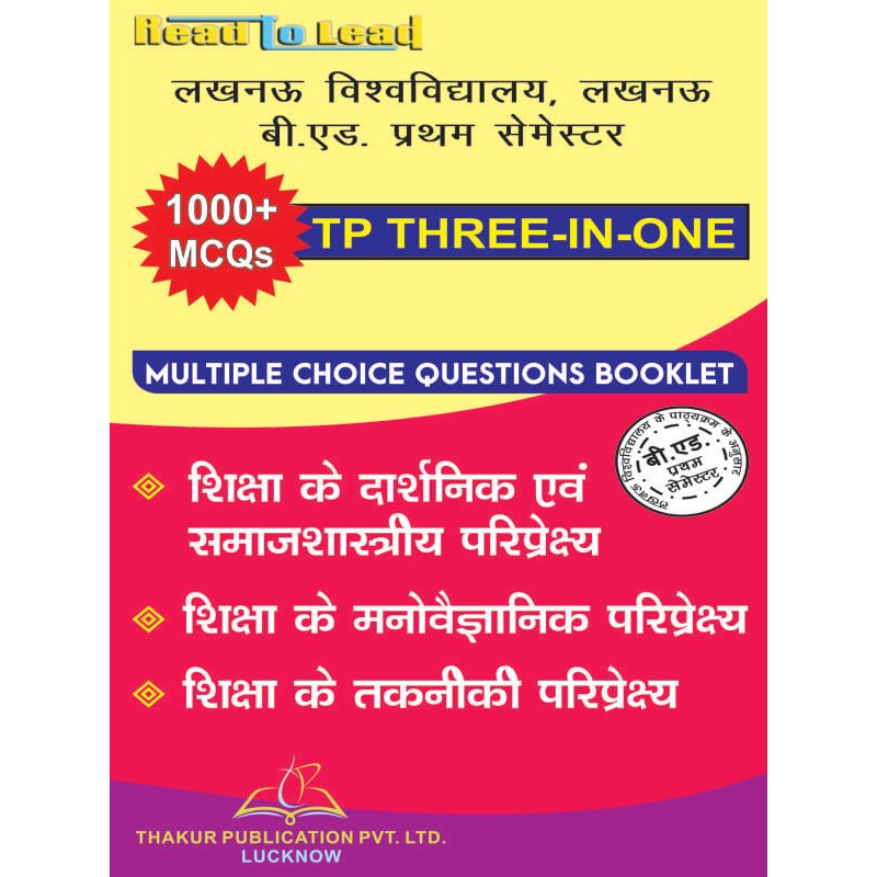 LU B.ED 1st Semester MCQs Booklet in Hindi (3 in 1) LU B.ED 1st Semester MCQs Booklet in Hindi (3 in 1)