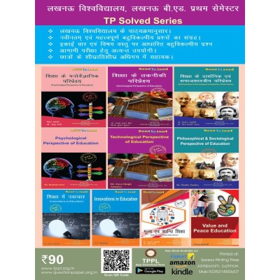 LU B.ED 1st Semester MCQs Booklet in Hindi (3 in 1)