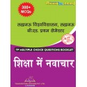 LU B.Ed 1st Sem Innovations In Education MCQs Booklet(Hindi)
