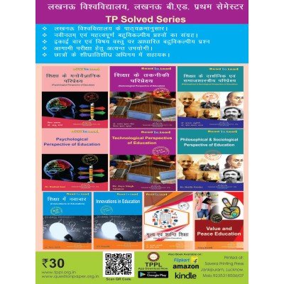 LU B.Ed 1st Sem Innovations In Education MCQs Booklet(Hindi)
