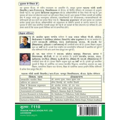 MGKVP/RTMNU Action Research in Education Book in Hindi B.Ed 2nd semester