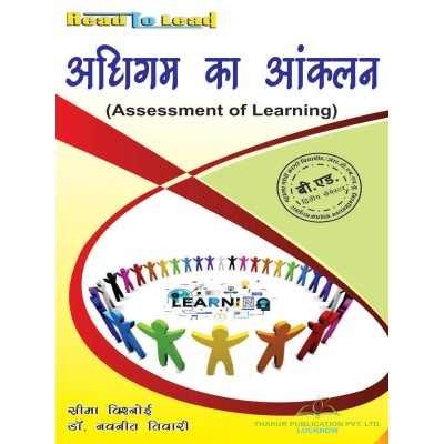 MGKVP/RTMNU Assessment of Learning Book in Hindi for B.Ed 2nd Semester