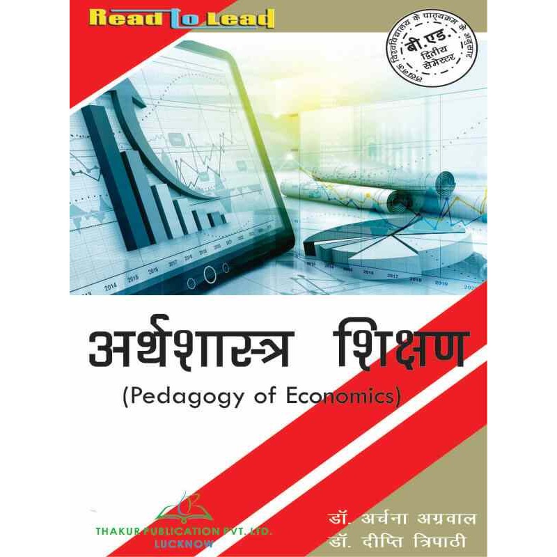 Pedagogy Of Economics Book of LU B.Ed 2nd sem in Hindi Pedagogy Of Economics Book of LU B.Ed 2nd sem in Hindi