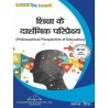 Philosophical Perspective Of Education(शिक्षा के दार्शनिक परिप्रेक्ष्य) B.ed 1 semester first semester