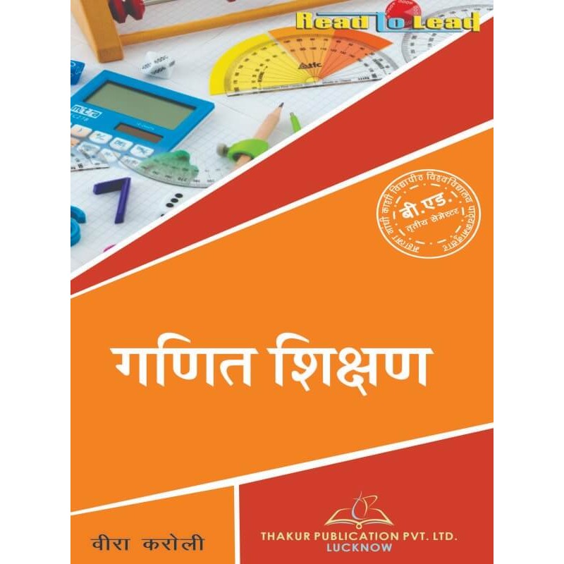 MGKVP Maths Teaching Book for B.Ed 3rd semester By Thakur publication