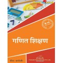 MGKVP Maths Teaching Book for B.Ed 3rd semester By Thakur publication