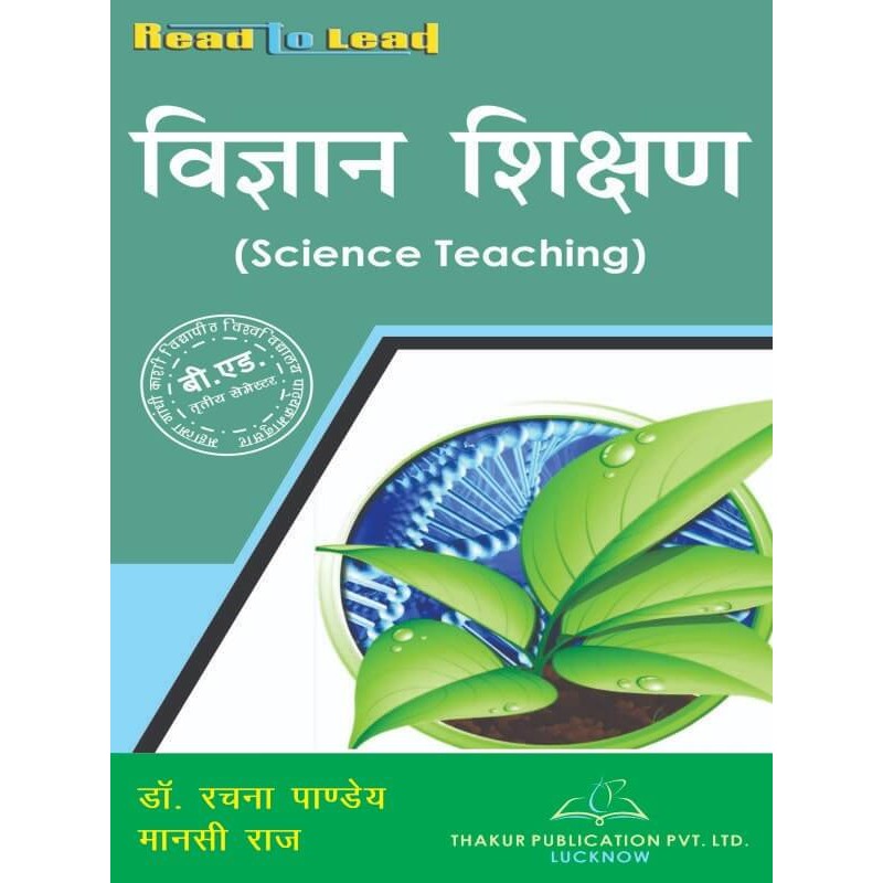 MGKVP Science Teaching Book in Hindi for B.Ed 3rd Semester MGKVP Science Teaching Book in Hindi for B.Ed 3rd Semester