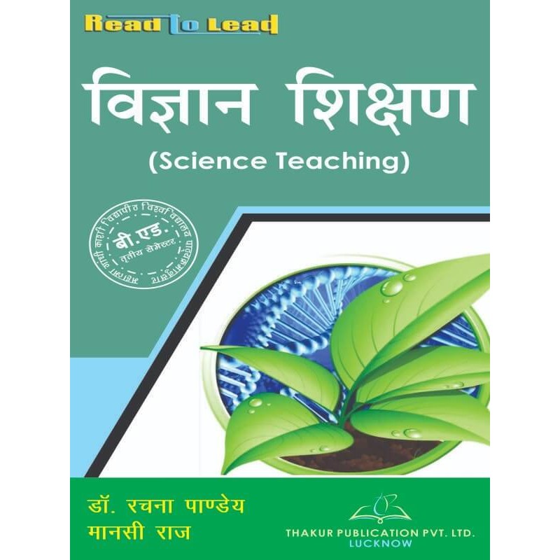 MGKVP Science Teaching Book in Hindi for B.Ed 3rd Semester