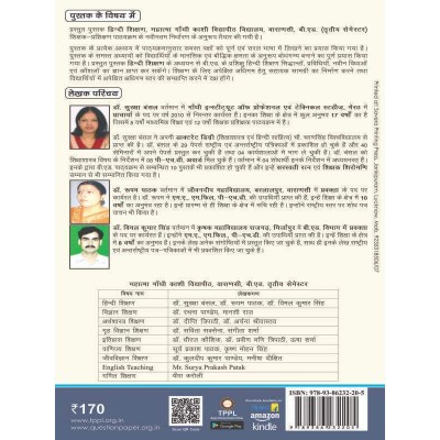MGKVP Hindi Teaching Book for B.Ed 3rd Semester By Thakur publication