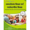 Population Education And Environmental Education (जनसंख्या शिक्षा एवं पर्यावरणीय शिक्षा) 2 year second year