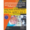 Cytology, Genetics And Infectious Diseases (Zoology) Book for B.SC 1st Sem