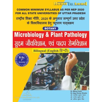 Microbiology & Plant Pathology Book For B.Sc 1st Semester in U.P.