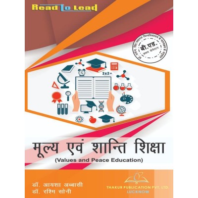 Values And Peace Education Book of LU  B.Ed 1st sem in Hindi