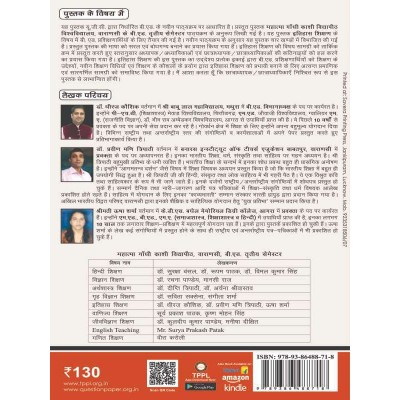 MGKVP History Teaching Book in Hindi for B.Ed 3rd Semester