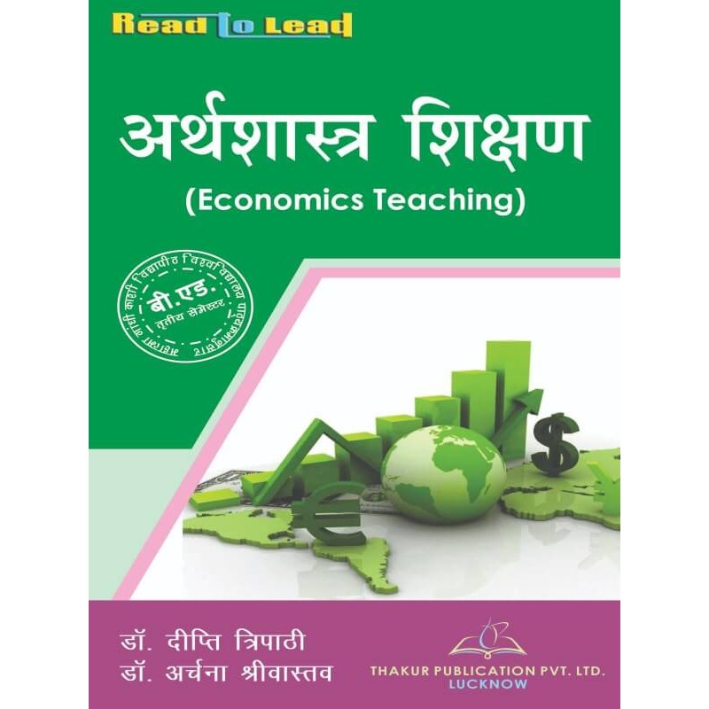 MGKVP Economics Teaching Book in Hindi for B.Ed 3rd Semester MGKVP Economics Teaching Book in Hindi for B.Ed 3rd Semester
